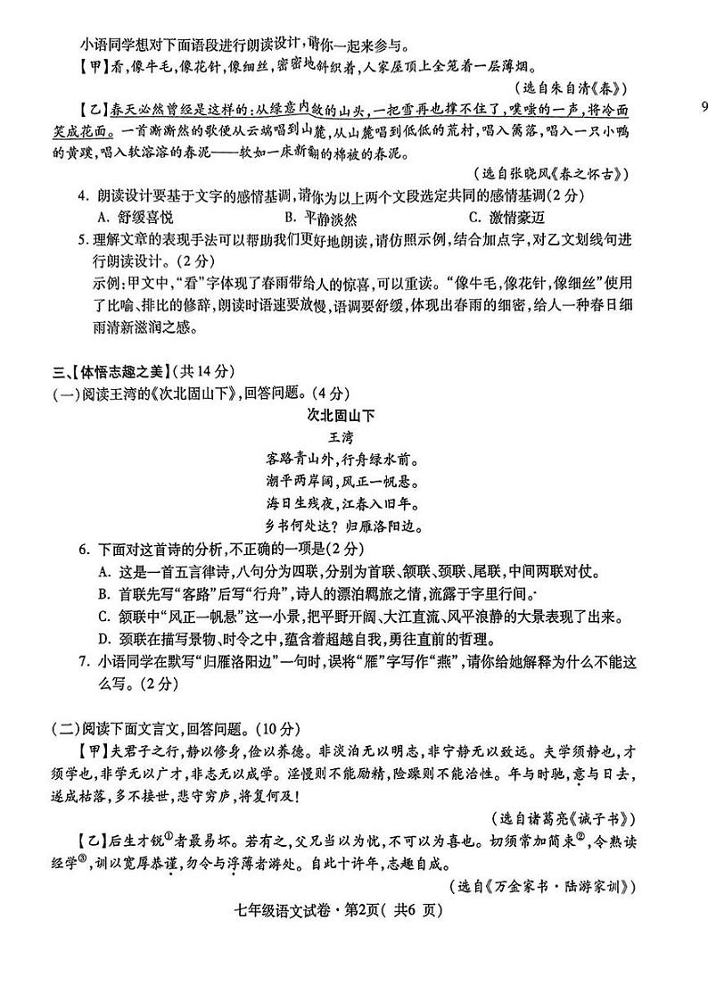 青海省西宁市2024-2025学年七年级上学期期末调研测语文试题第2页