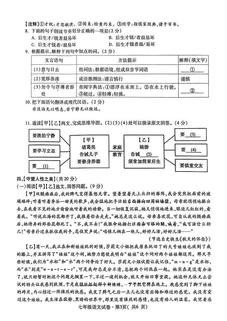 青海省西宁市2024-2025学年七年级上学期期末调研测语文试题第3页