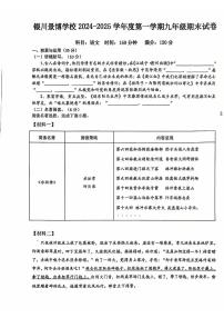 宁夏银川市兴庆区景博学校2024-2025学年九年级上学期期末语文试卷