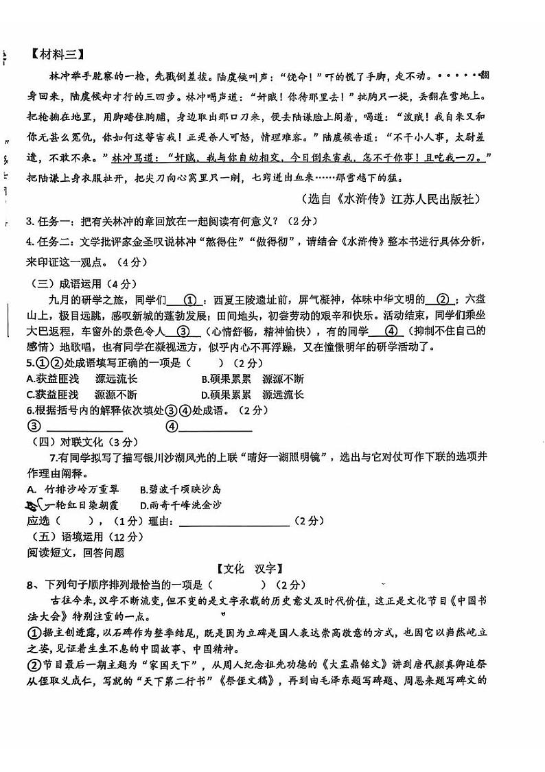 宁夏银川市兴庆区景博学校2024-2025学年九年级上学期期末语文试卷第2页