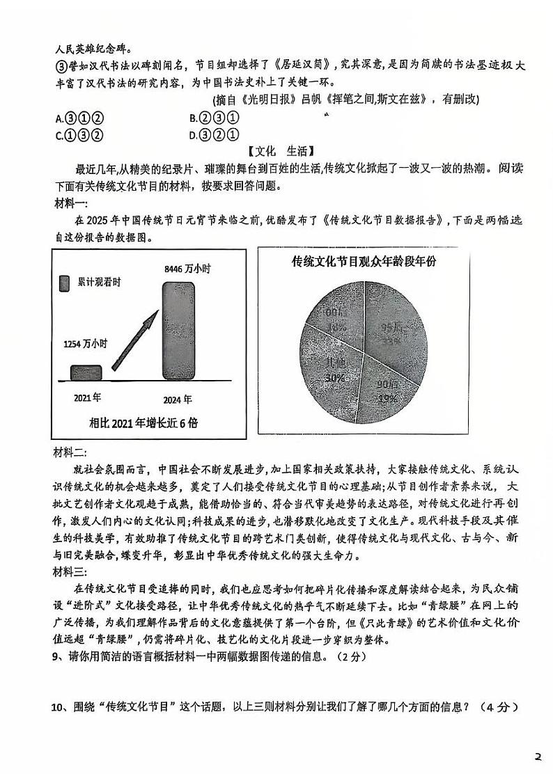 宁夏银川市兴庆区景博学校2024-2025学年九年级上学期期末语文试卷第3页