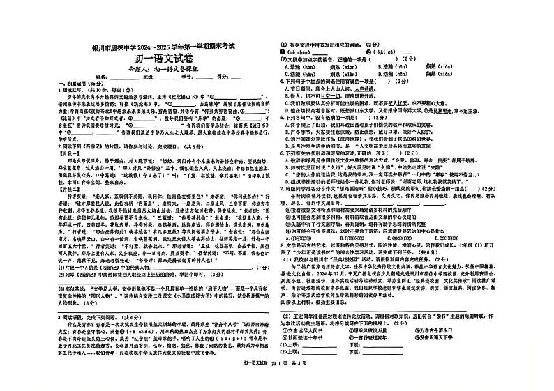 宁夏银川市唐徕中学2024-2025学年七年级上学期期末考试语文试题第1页