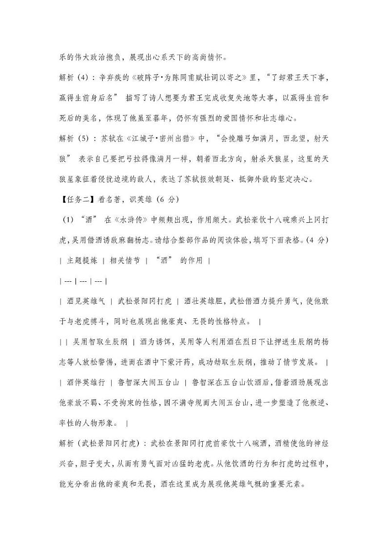 宁夏银川市第十五中学2024-2025学年九年级上学期期末考试语文试题解析第2页