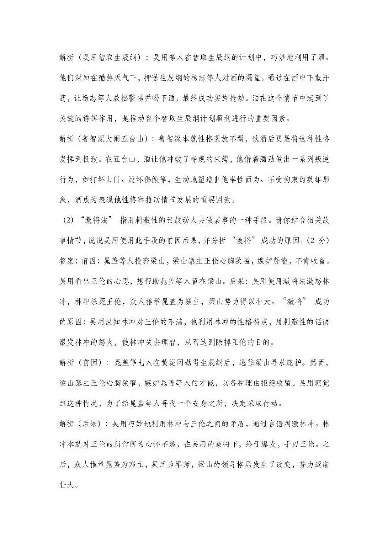 宁夏银川市第十五中学2024-2025学年九年级上学期期末考试语文试题解析第3页