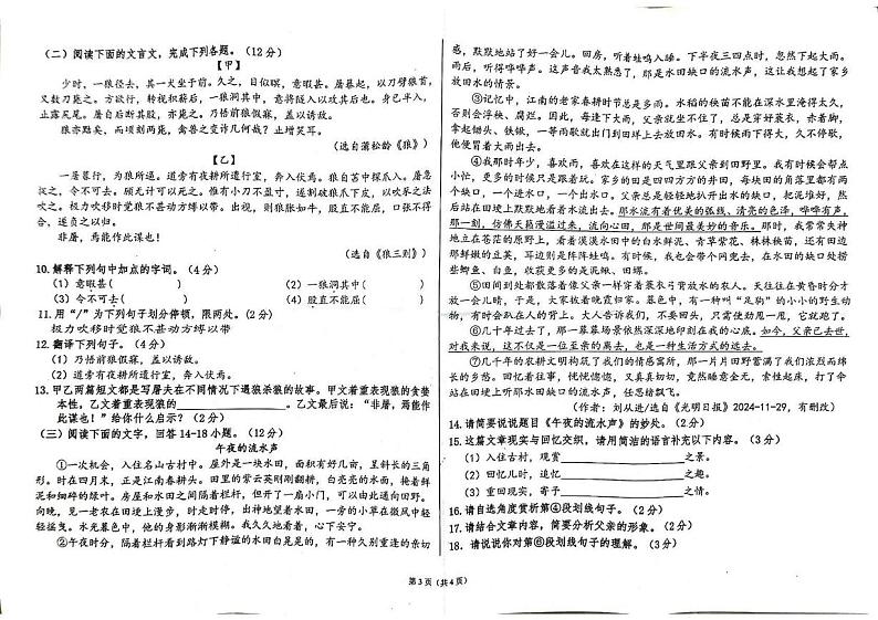宁夏石嘴山市惠农区2024-2025学年七年级上学期期末考试语文试卷第3页