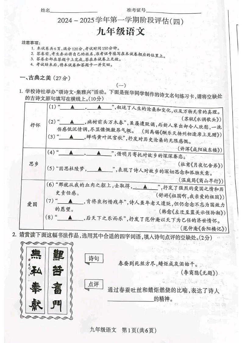 内蒙古赤峰二中学国际实验学校2024—2025学年九年级上学期期末考试语文试题第1页