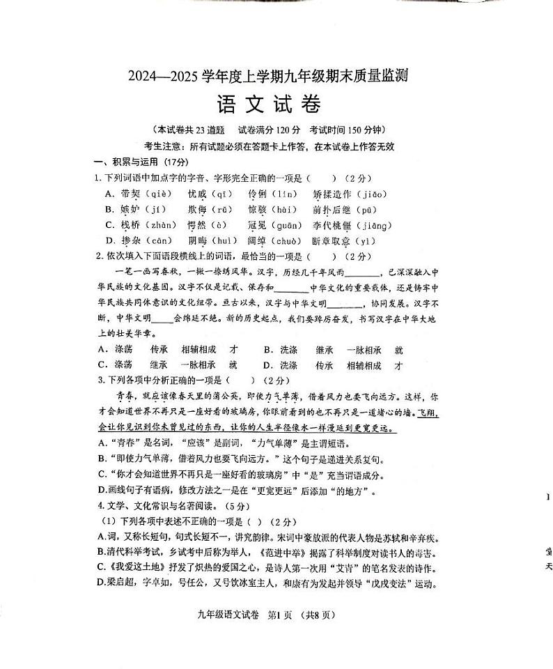辽宁省营口市鲅鱼圈望海学校2024-2025学年九年级上学期期末考试语文试卷第1页
