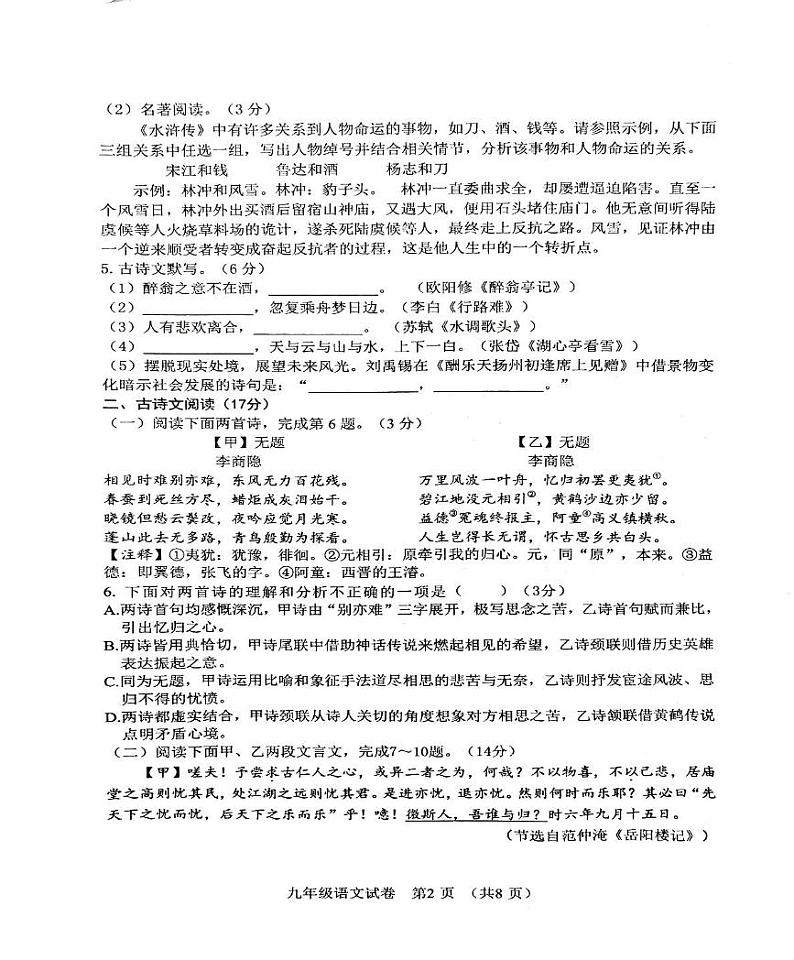 辽宁省营口市鲅鱼圈望海学校2024-2025学年九年级上学期期末考试语文试卷第2页