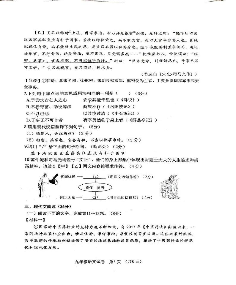 辽宁省营口市鲅鱼圈望海学校2024-2025学年九年级上学期期末考试语文试卷第3页