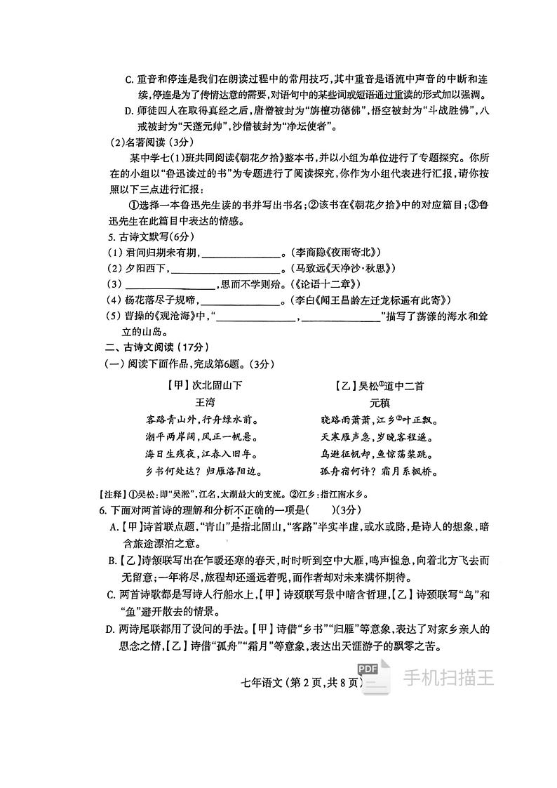 辽宁省沈阳市和平区2024-2025学年七年级上学期期末考试语文试题第2页