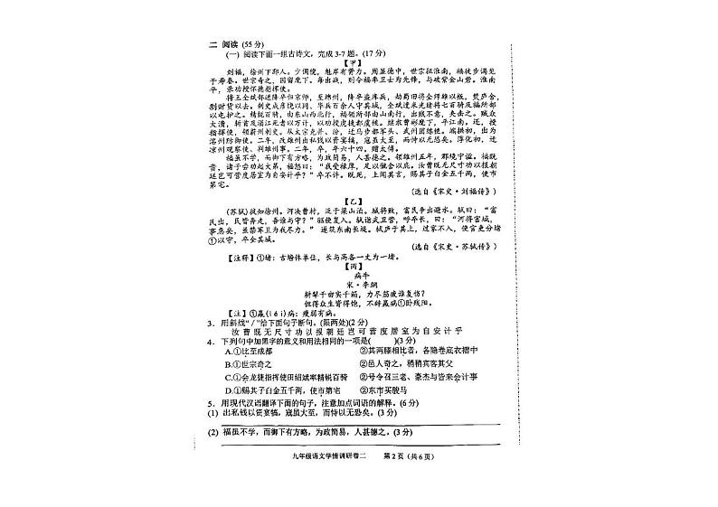 江苏省徐州市侯集实验中学2024—2025学年九年级上学期期末调研语文试卷（二）第2页