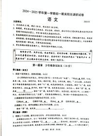 江苏省苏州市吴江区2024-2025学年七年级上学期1月期末语文试题