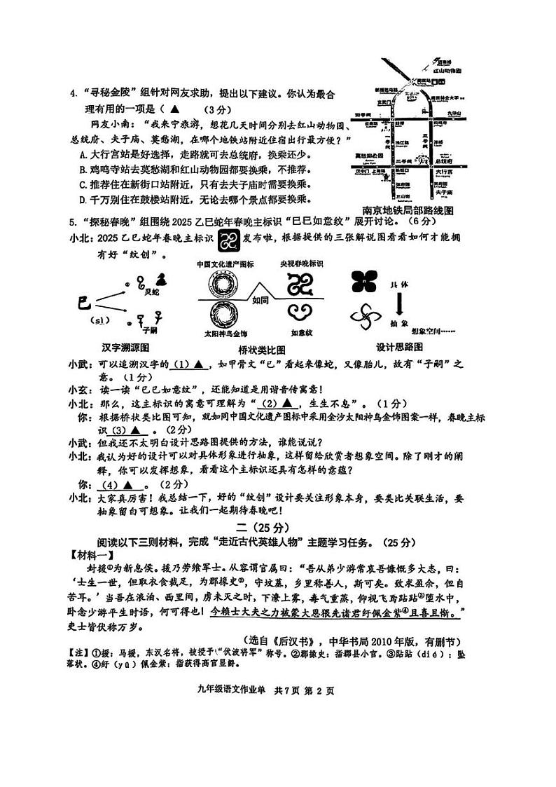 江苏省南京市玄武区2024-2025学年九年级上学期期末考试语文试题第2页