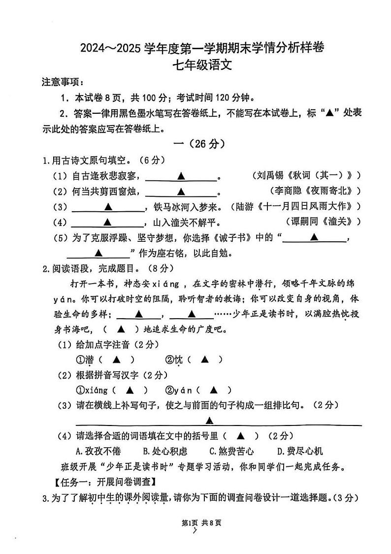 江苏省南京市栖霞区2024-2025学年七年级上学期期末考试语文试卷第1页