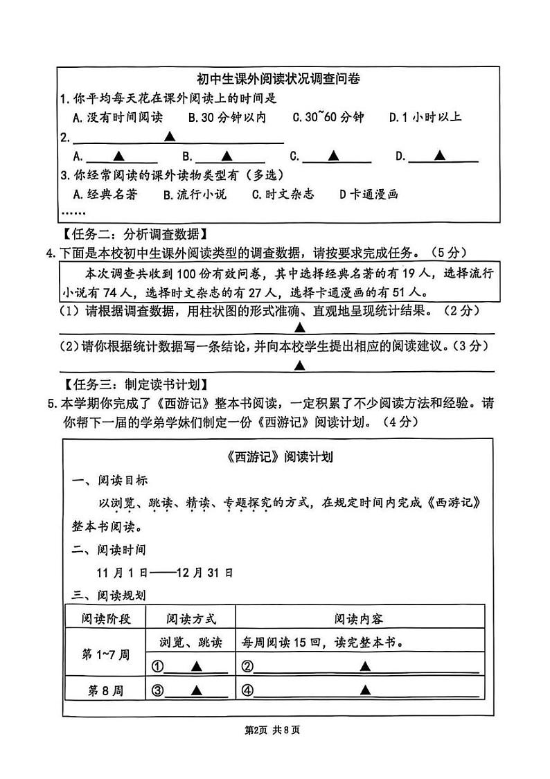 江苏省南京市栖霞区2024-2025学年七年级上学期期末考试语文试卷第2页