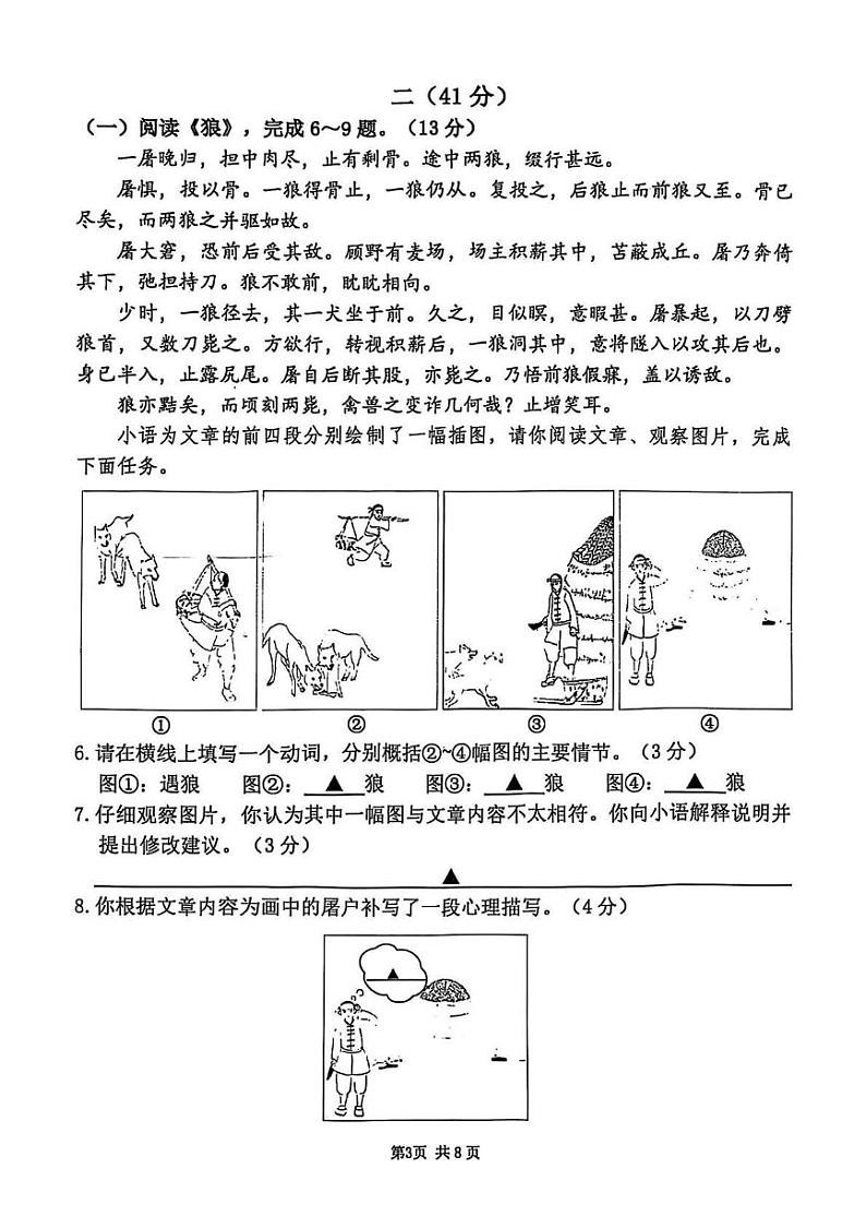 江苏省南京市栖霞区2024-2025学年七年级上学期期末考试语文试卷第3页