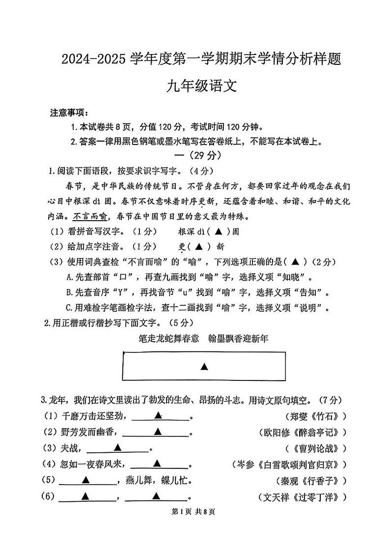 江苏省南京市联合体（栖霞、雨花、江宁、浦口区）2024-2025学年九年级上学期期末考试语文试题第1页