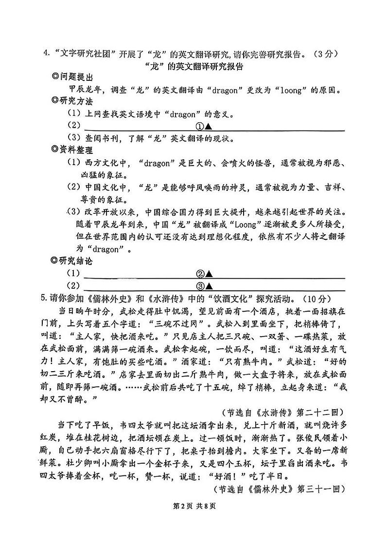 江苏省南京市联合体（栖霞、雨花、江宁、浦口区）2024-2025学年九年级上学期期末考试语文试题第2页