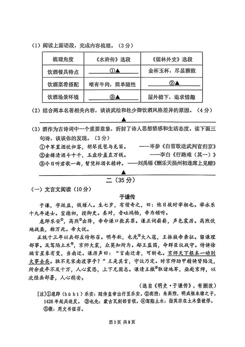 江苏省南京市联合体（栖霞、雨花、江宁、浦口区）2024-2025学年九年级上学期期末考试语文试题第3页