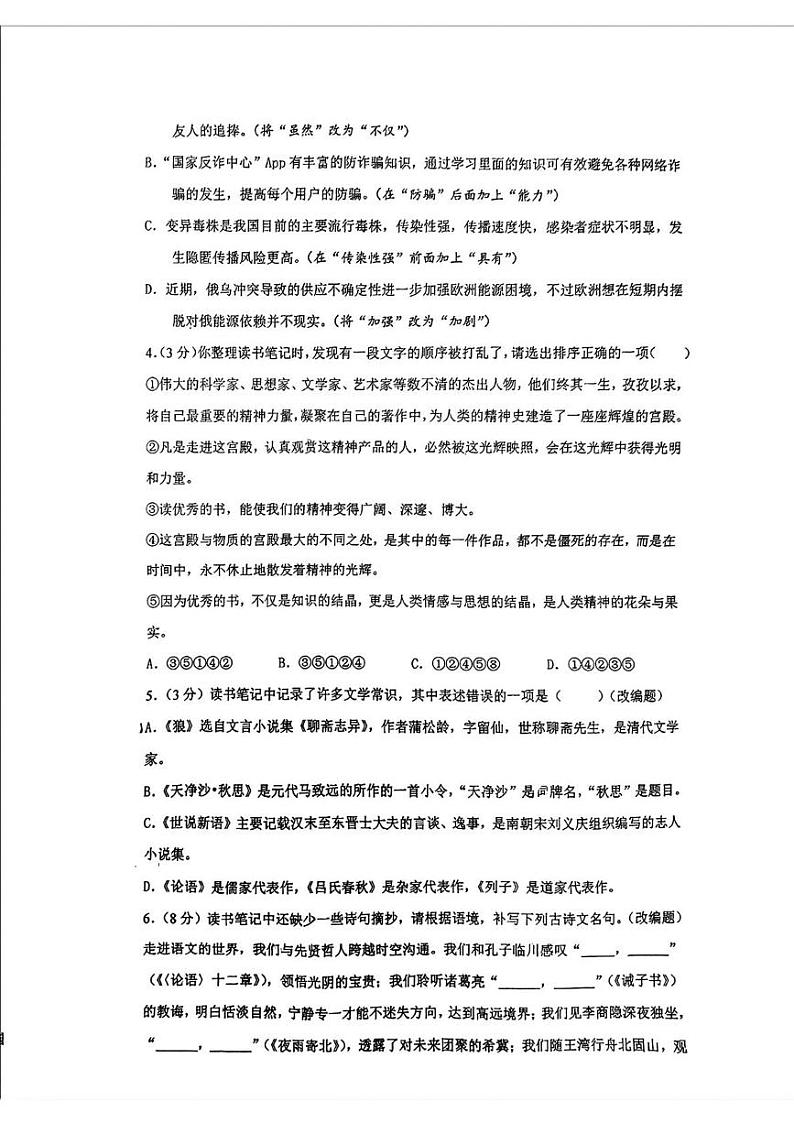 湖南省衡阳市船山实验中学2024-2025学年七年级上学期期末考试语文试题第2页