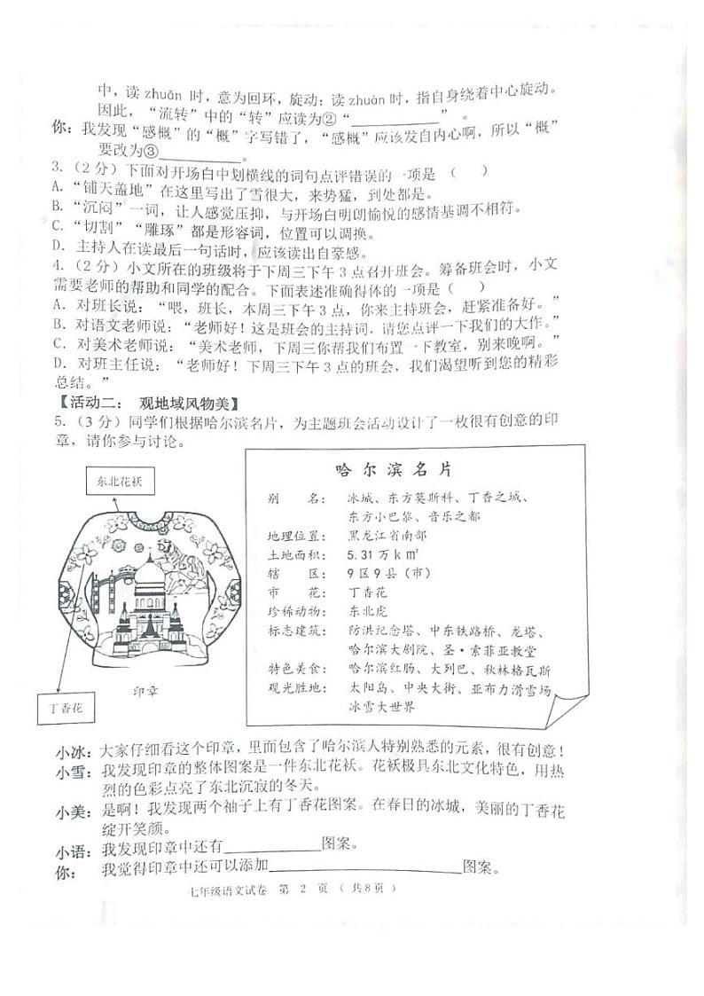 黑龙江省齐齐哈尔市依安县等4地2024-2025学年七年级上学期1月期末语文试题第2页