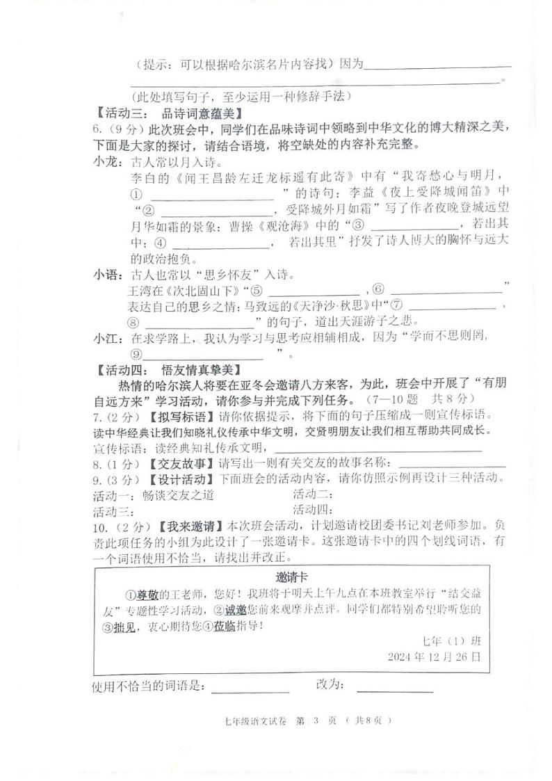 黑龙江省齐齐哈尔市依安县等4地2024-2025学年七年级上学期1月期末语文试题第3页