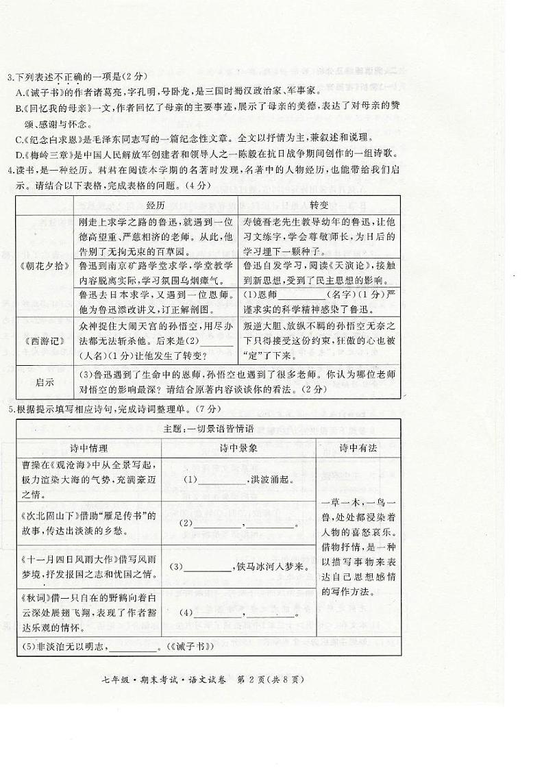 黑龙江省牡丹江市2024-2025学年七年级上学期期末语文试卷第2页