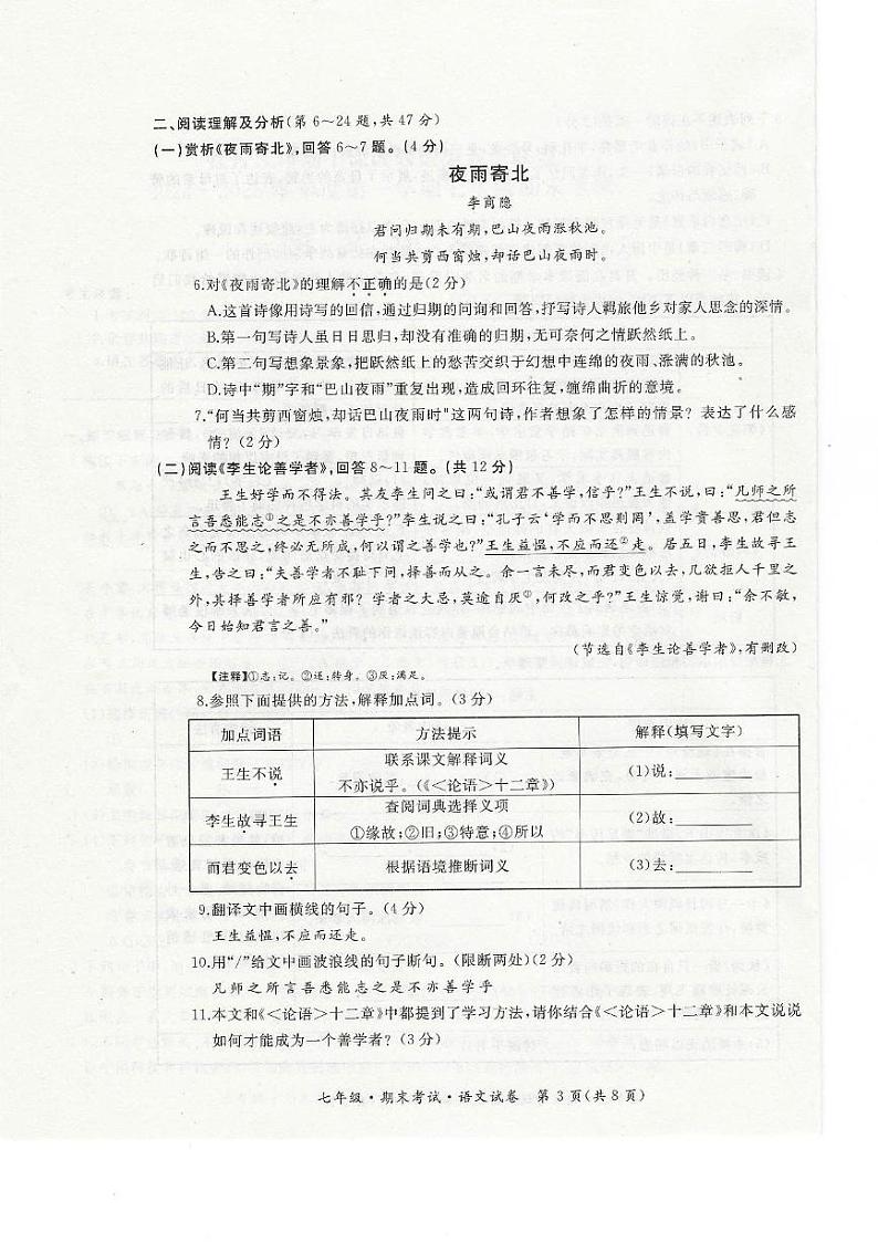 黑龙江省牡丹江市2024-2025学年七年级上学期期末语文试卷第3页