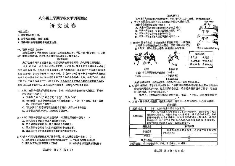 黑龙江省2024-2025学年八年级上学期期末调研考试语文试题第1页