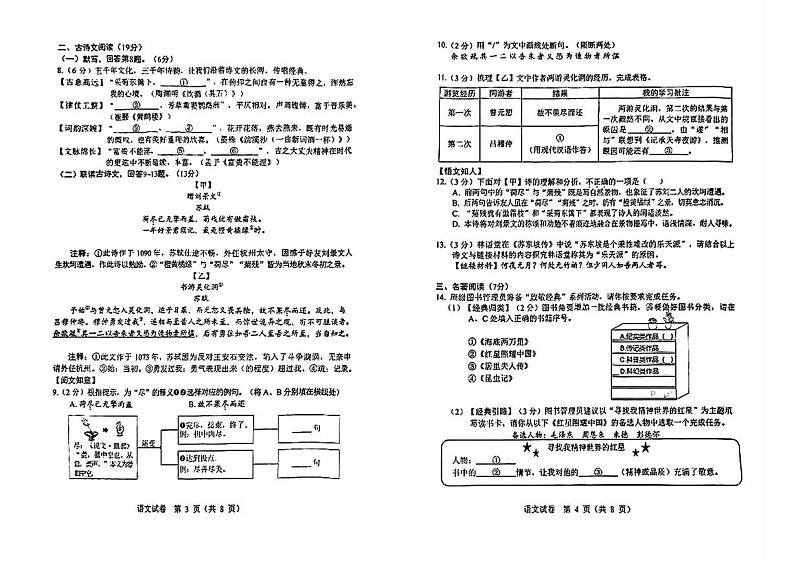 黑龙江省2024-2025学年八年级上学期期末调研考试语文试题第2页