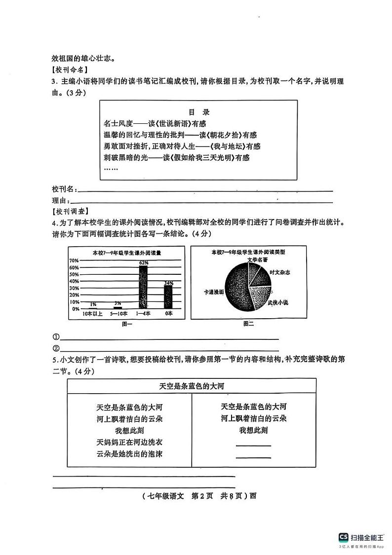河南省驻马店市西平县2024-2025学年七年级上学期1月期末语文试卷第2页