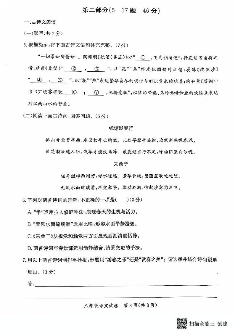 河北省唐山市迁安市2024-2025学年八年级上学期期末考试语文试题第3页
