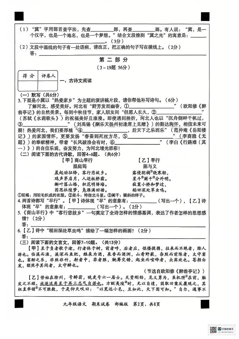 河北省保定市顺平县2024-2025学年九年级上学期期末语文试题第2页
