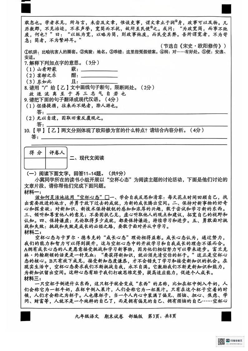 河北省保定市顺平县2024-2025学年九年级上学期期末语文试题第3页