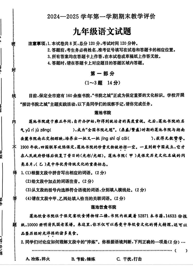 河北省保定市莲池区2024-2025学年九年级上学期期末考试语文试题第1页
