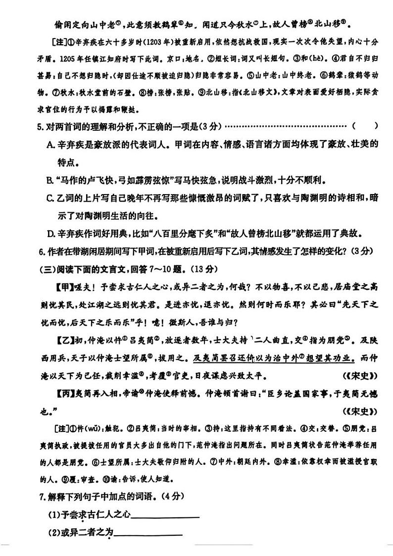 河北省保定市莲池区2024-2025学年九年级上学期期末考试语文试题第3页