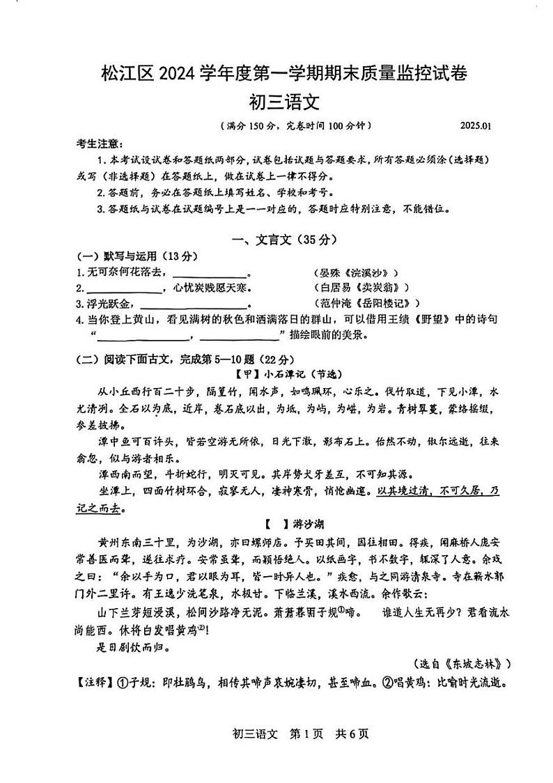 上海市松江区2024-2025学年（五四学制）九年级上学期期末考试（一模）语文试题第1页