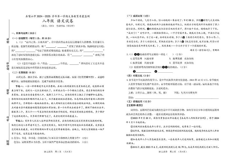 宁夏回族自治区石嘴山市校联考2024-2025学年八年级上学期1月期末语文试题第1页