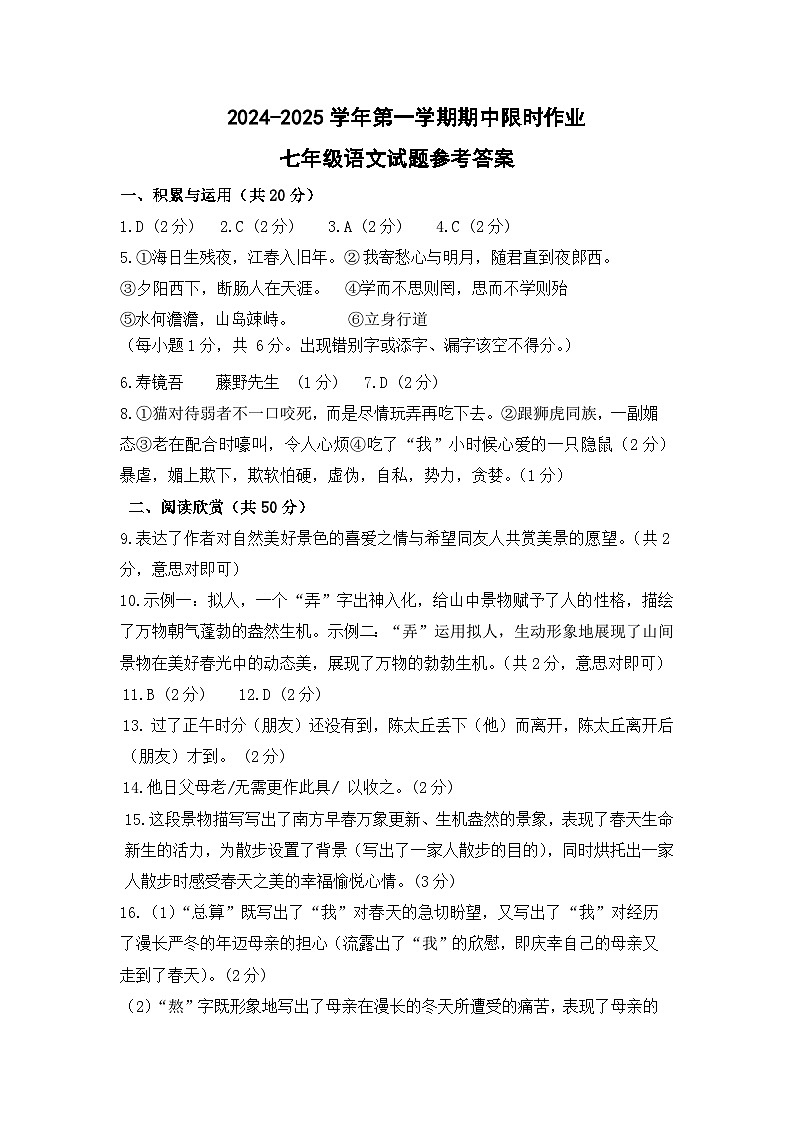 7语文答案第1页