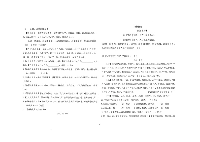 山东省东营市广饶县乐安中学2024-2025学年七年级11月期中-语文第2页