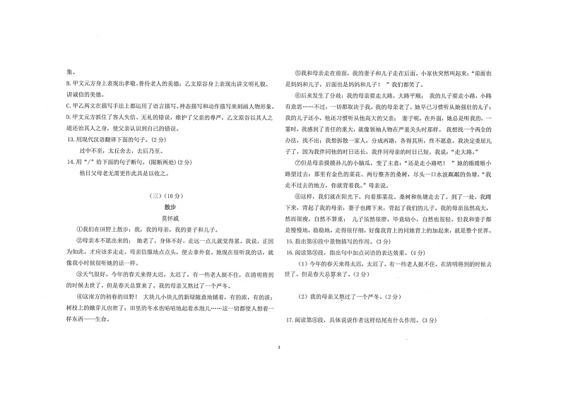 山东省东营市广饶县乐安中学2024-2025学年七年级11月期中-语文第3页