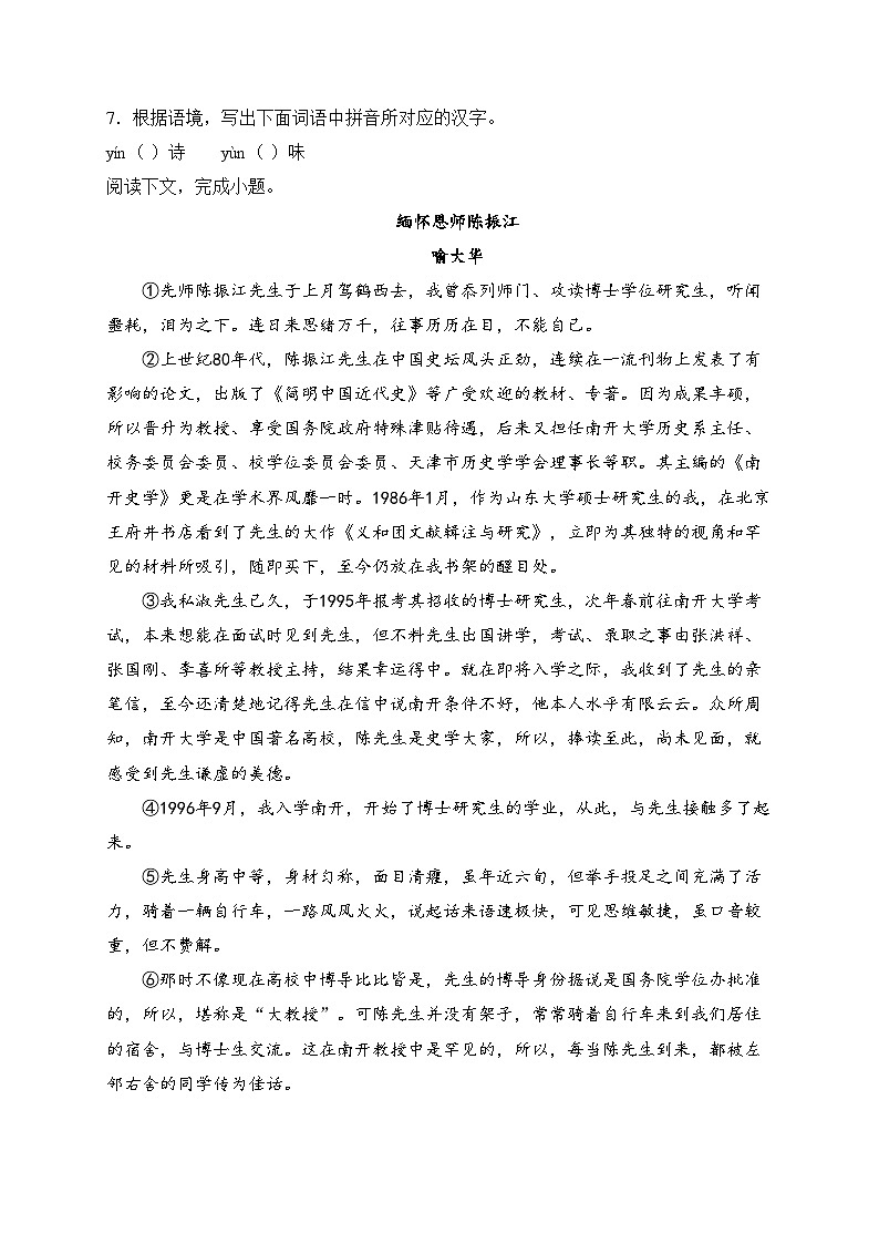 河南省郑州外国语学校2024-2025学年九年级上学期期中语文试卷(含答案)第3页