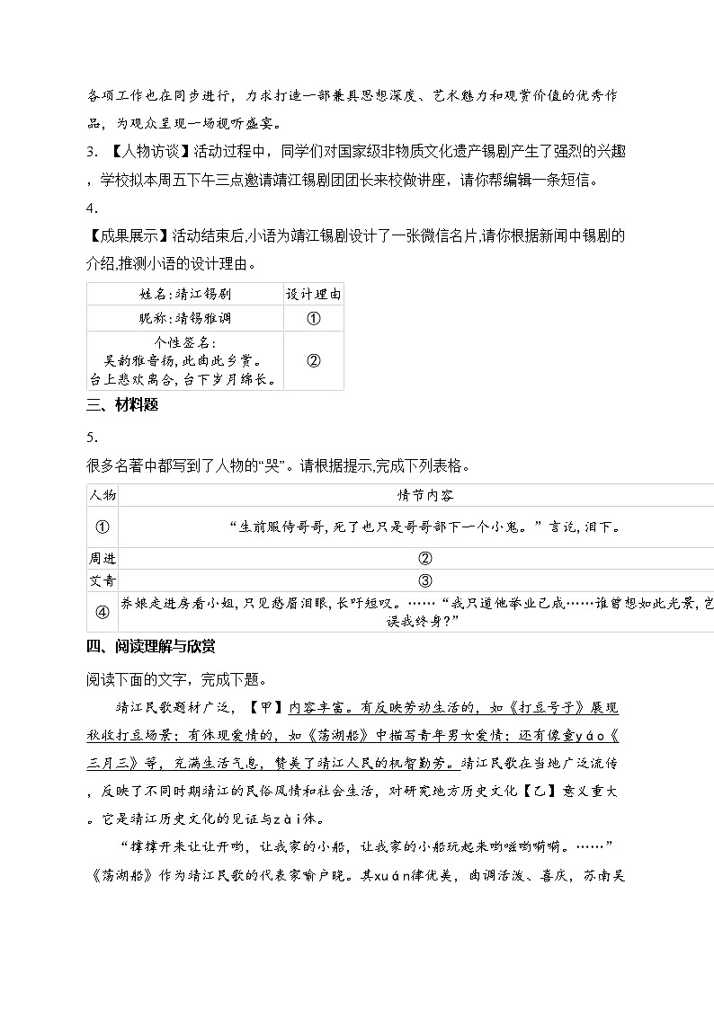 江苏省泰州市靖江市八校2025届九年级上学期12月月考语文试卷(含答案)第2页