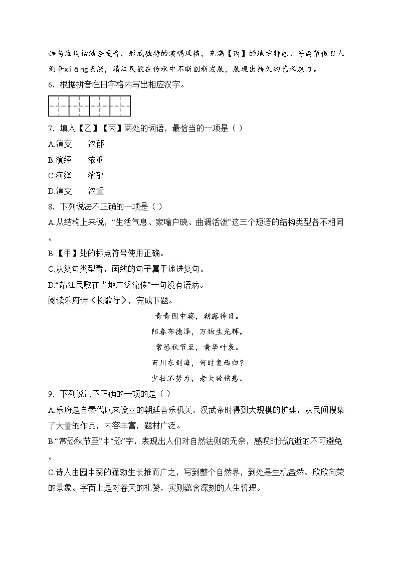 江苏省泰州市靖江市八校2025届九年级上学期12月月考语文试卷(含答案)第3页