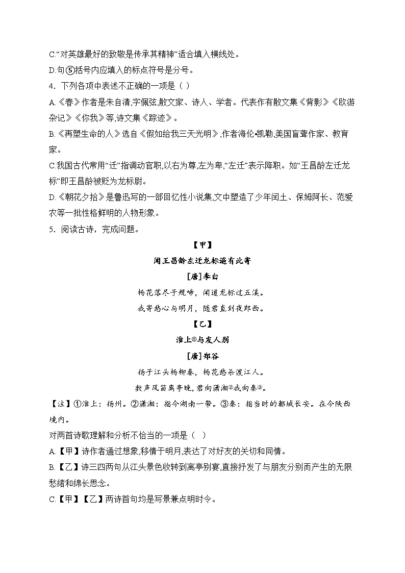 辽宁省鞍山市台安县2024-2025学年七年级上学期12月月考语文试卷(含答案)第2页