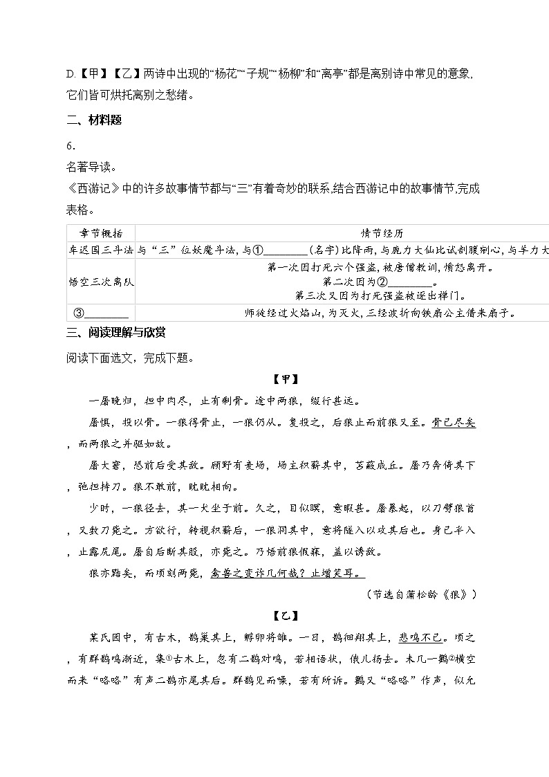 辽宁省鞍山市台安县2024-2025学年七年级上学期12月月考语文试卷(含答案)第3页