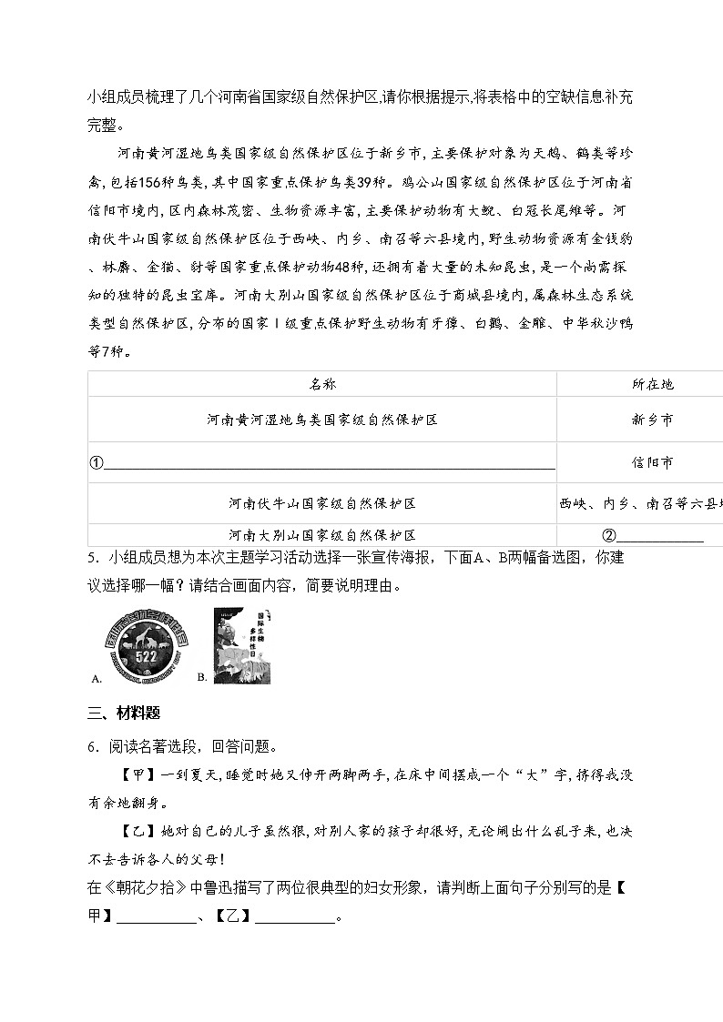 清丰县仙庄镇初级中学2024-2025学年七年级上学期12月期末语文试卷(含答案)第2页