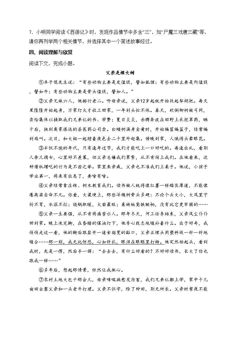 清丰县仙庄镇初级中学2024-2025学年七年级上学期12月期末语文试卷(含答案)第3页