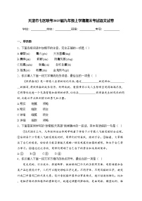 天津市七区联考2025届九年级上学期期末考试语文试卷(含答案)