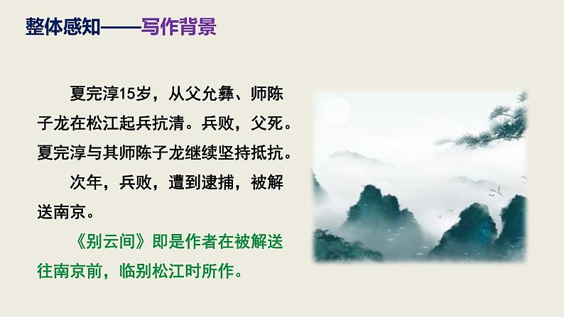 部编版九下语文第六单元课外古诗之《别云间》 同步课件第7页